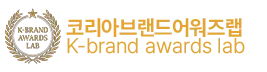 코리아브랜드어워즈랩